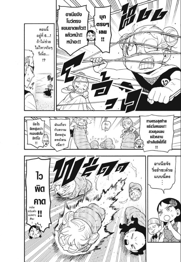 Read SPY X FAMILY TH Manga Online