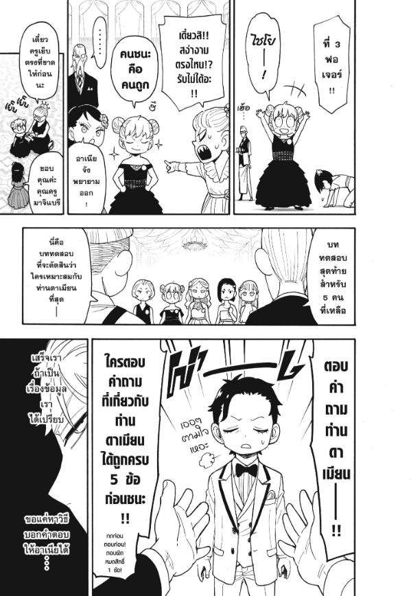 Read SPY X FAMILY TH Manga Online