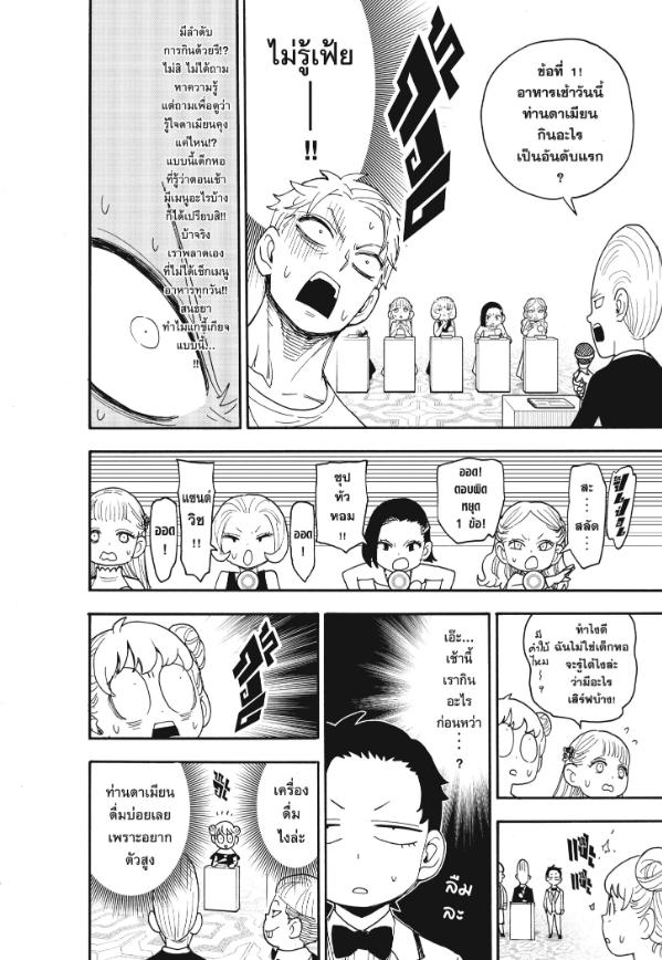 Read SPY X FAMILY TH Manga Online