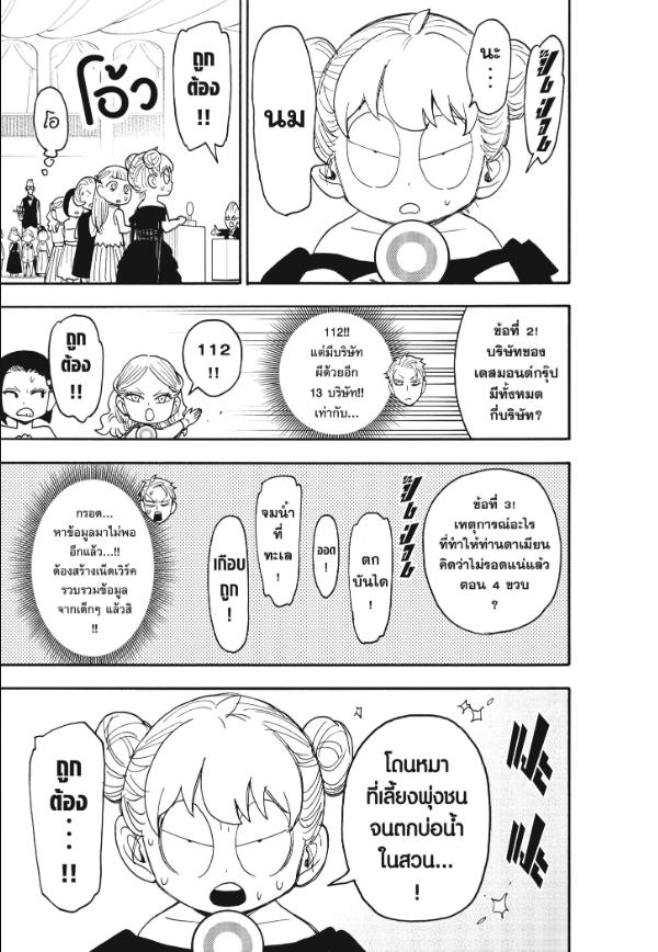 Read SPY X FAMILY TH Manga Online