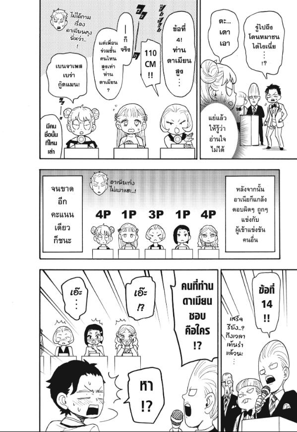 Read SPY X FAMILY TH Manga Online