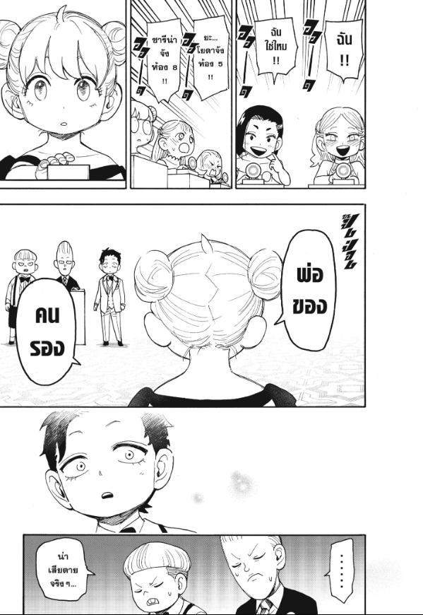 Read SPY X FAMILY TH Manga Online