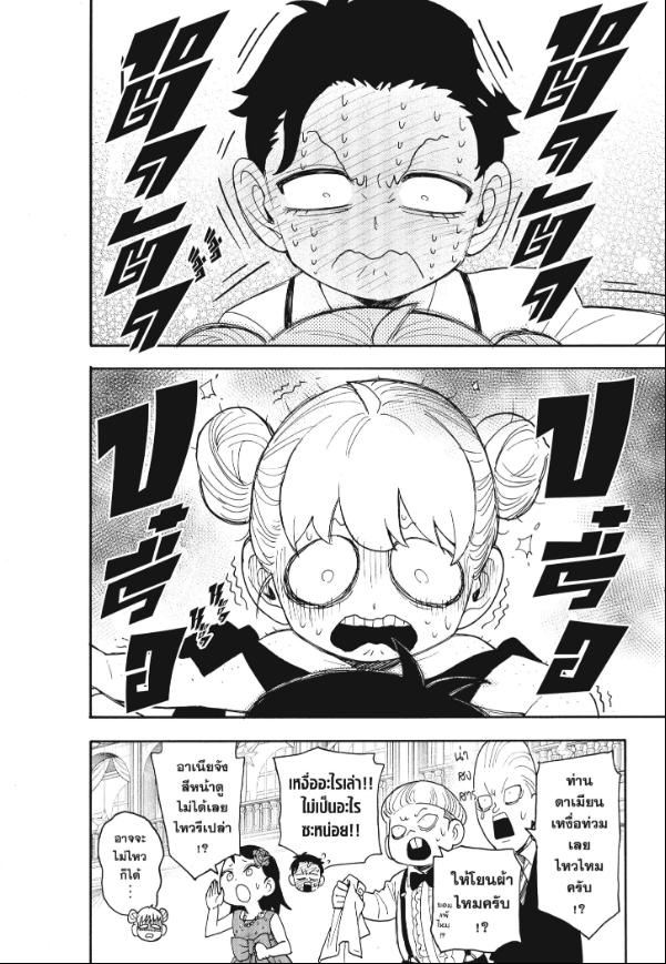 Read SPY X FAMILY TH Manga Online