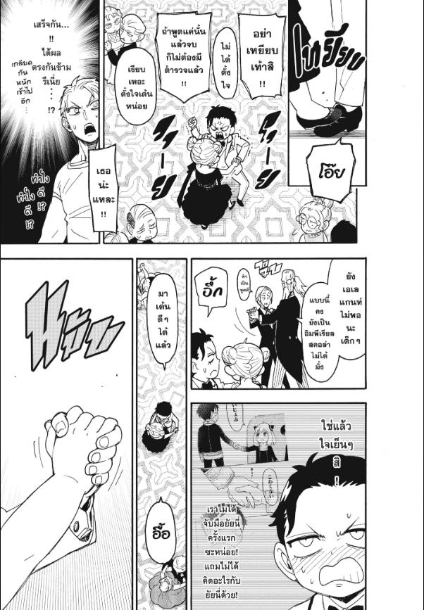 Read SPY X FAMILY TH Manga Online