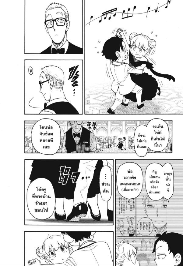 Read SPY X FAMILY TH Manga Online