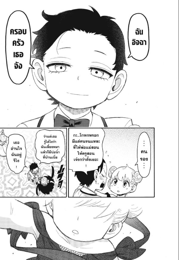 Read SPY X FAMILY TH Manga Online