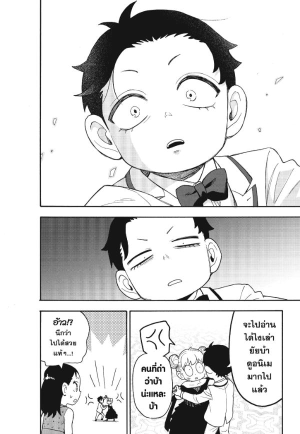 Read SPY X FAMILY TH Manga Online