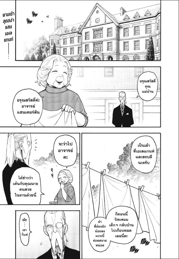 Read SPY X FAMILY TH Manga Online