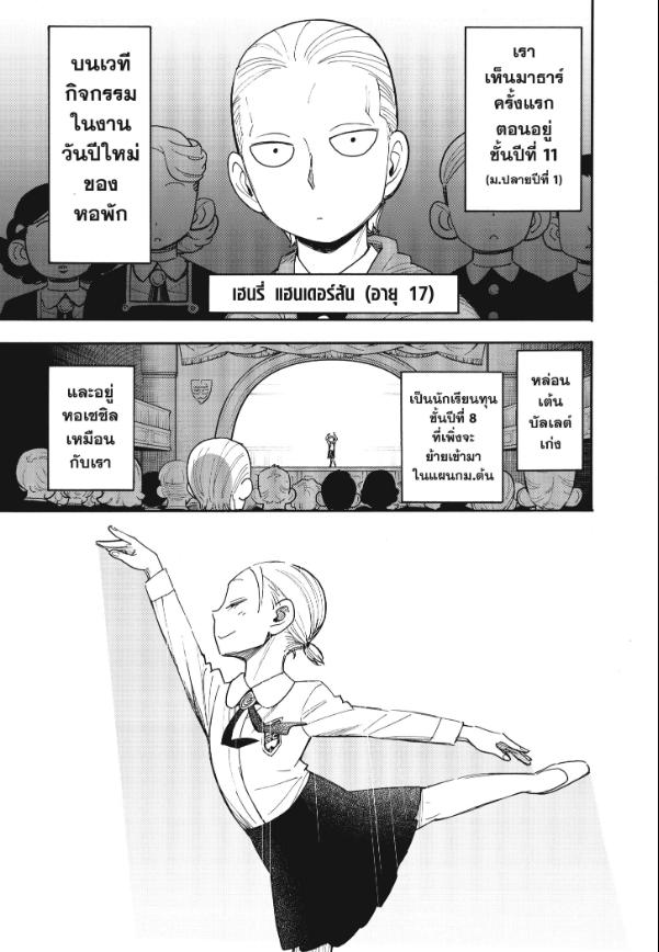 Read SPY X FAMILY TH Manga Online