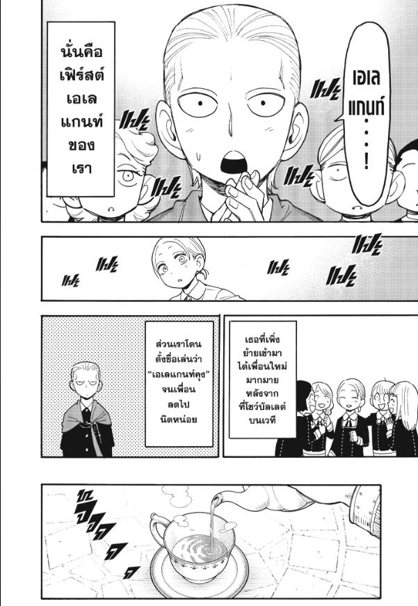 Read SPY X FAMILY TH Manga Online