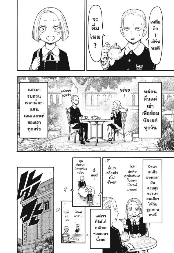 Read SPY X FAMILY TH Manga Online