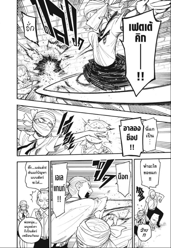 Read SPY X FAMILY TH Manga Online