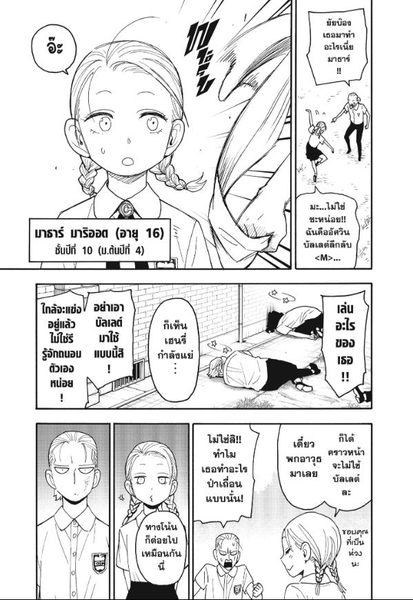 Read SPY X FAMILY TH Manga Online