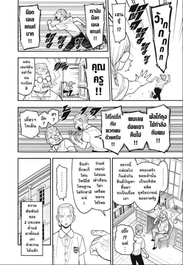 Read SPY X FAMILY TH Manga Online