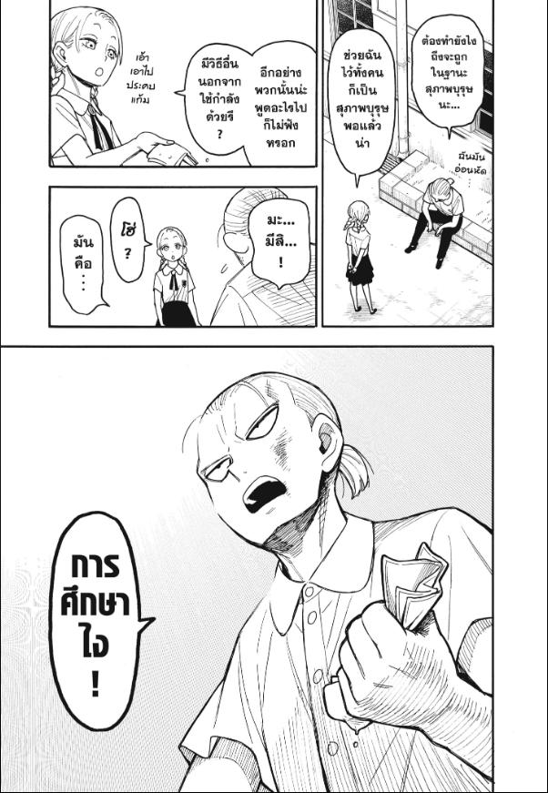 Read SPY X FAMILY TH Manga Online