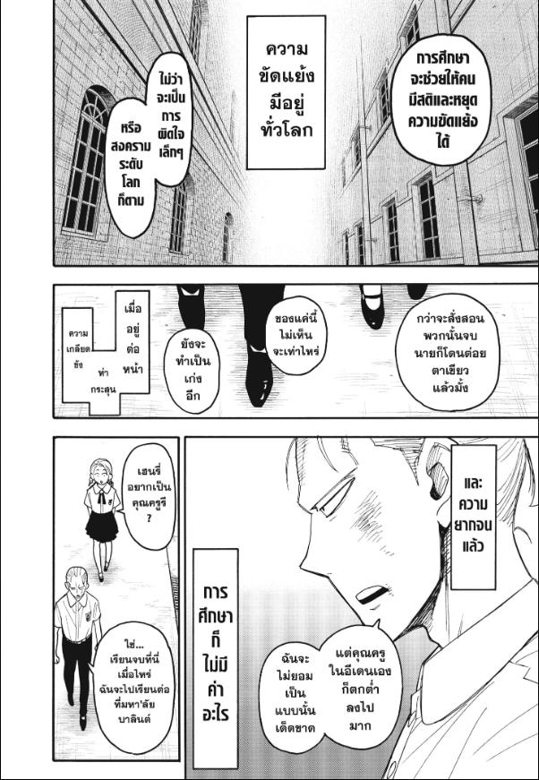 Read SPY X FAMILY TH Manga Online