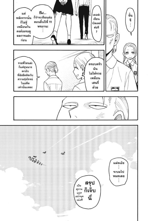 Read SPY X FAMILY TH Manga Online