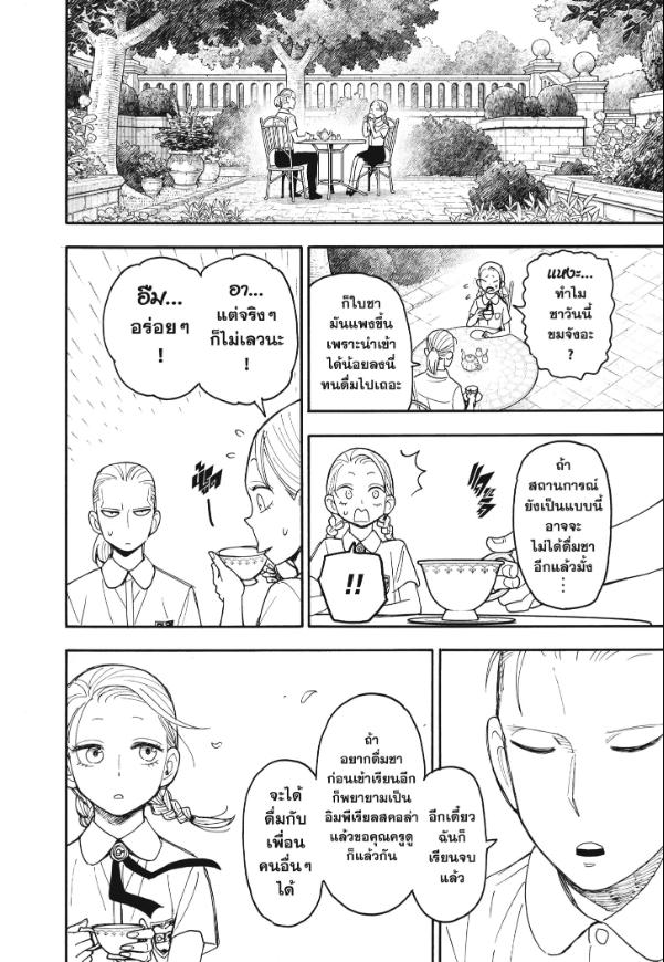 Read SPY X FAMILY TH Manga Online