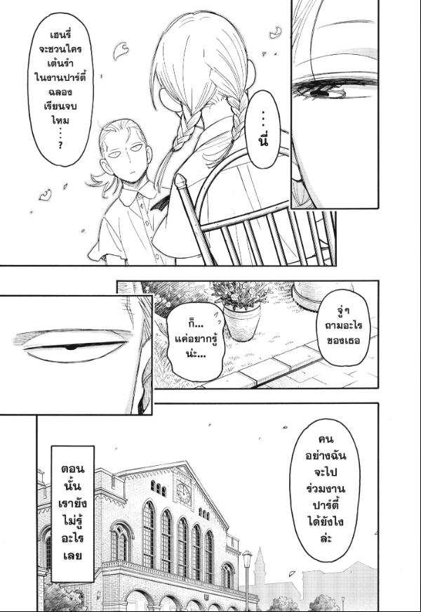 Read SPY X FAMILY TH Manga Online