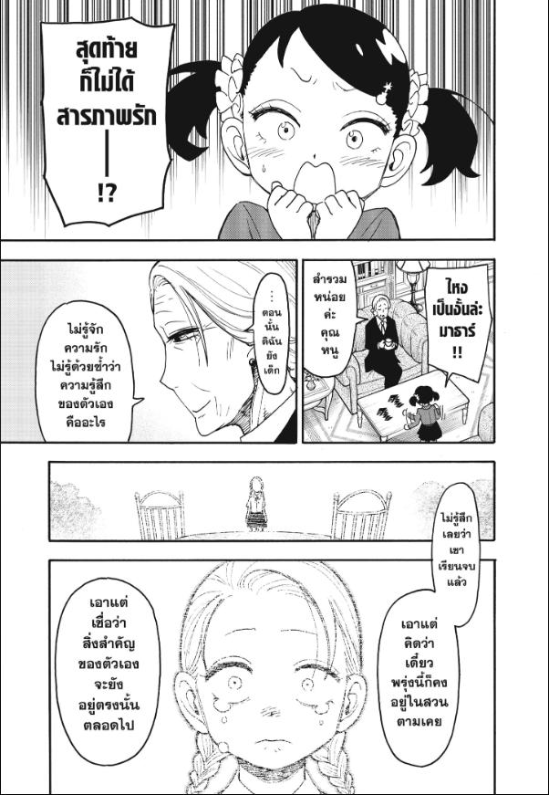 Read SPY X FAMILY TH Manga Online