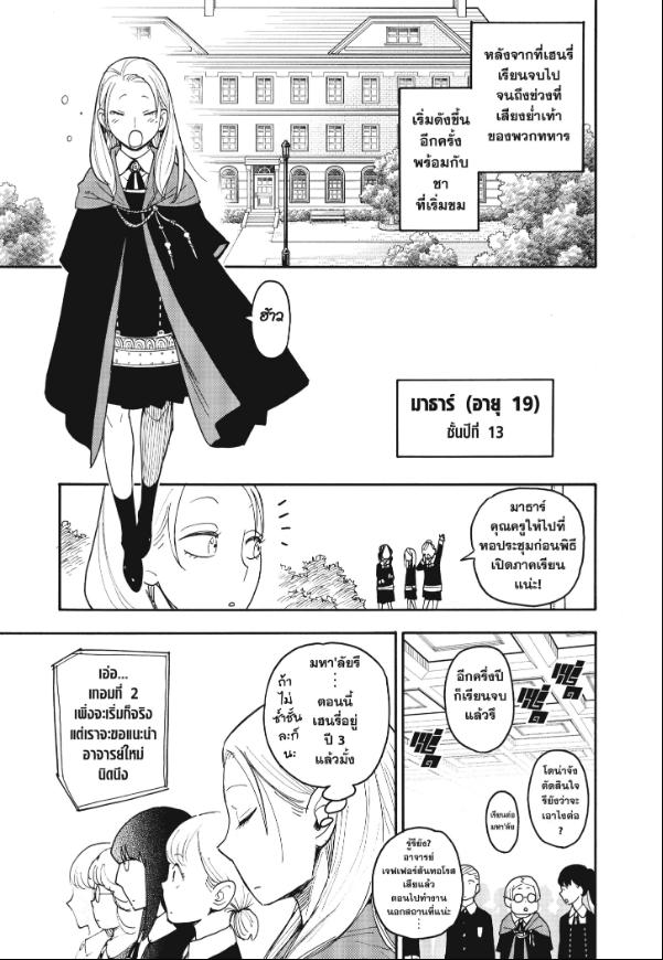 Read SPY X FAMILY TH Manga Online