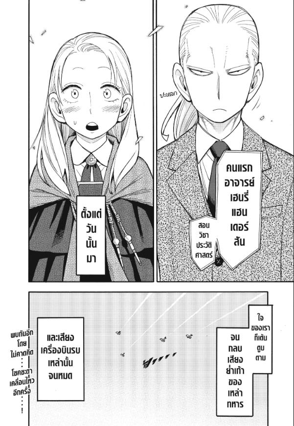 Read SPY X FAMILY TH Manga Online