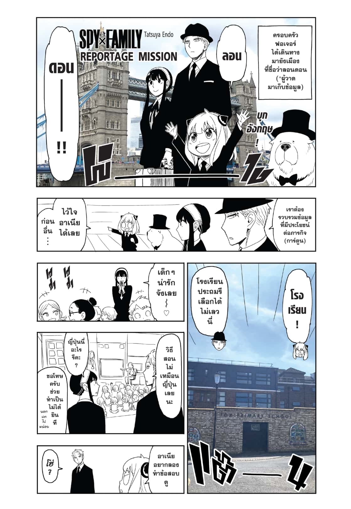 Read SPY X FAMILY TH Manga Online