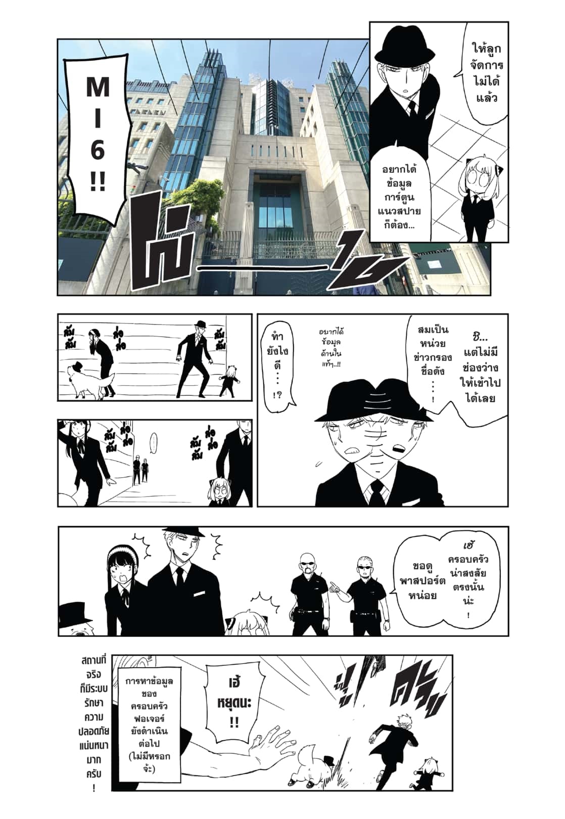 Read SPY X FAMILY TH Manga Online