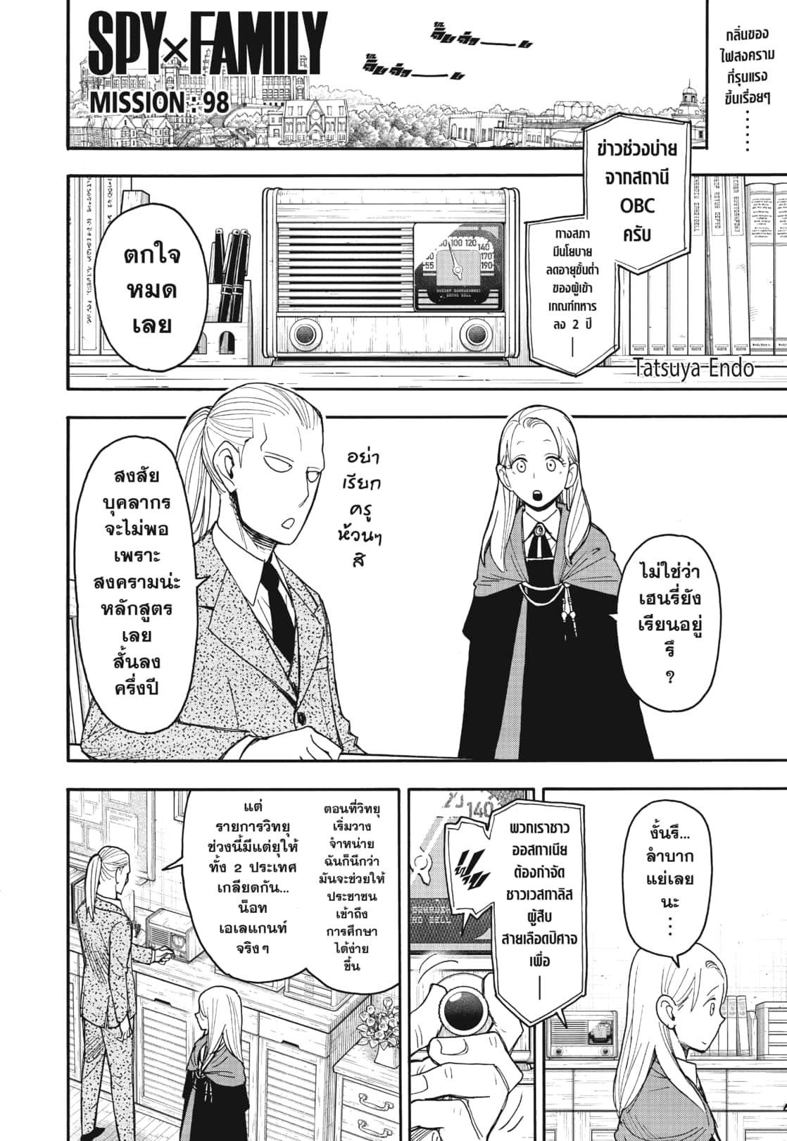 Read SPY X FAMILY TH Manga Online