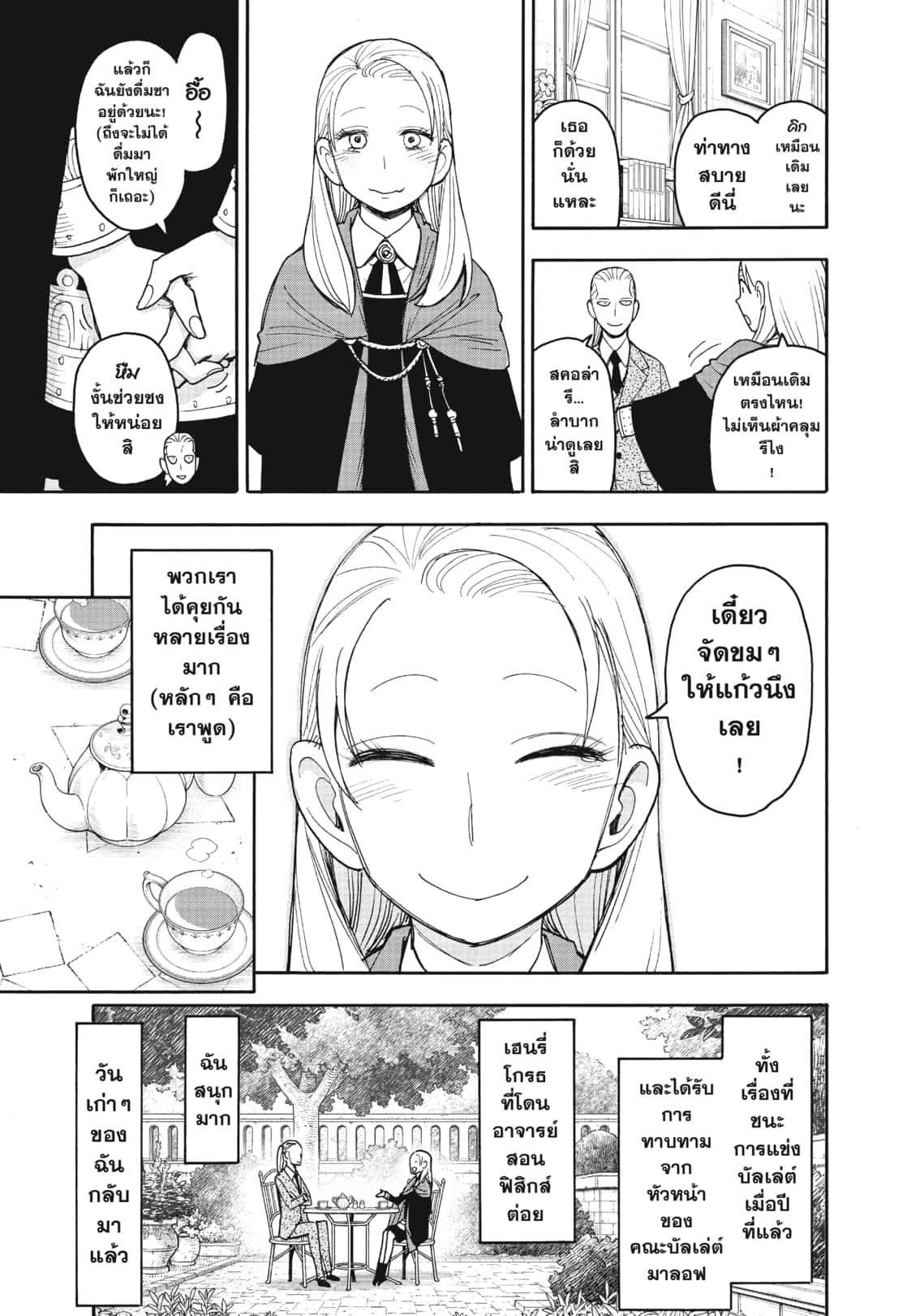 Read SPY X FAMILY TH Manga Online