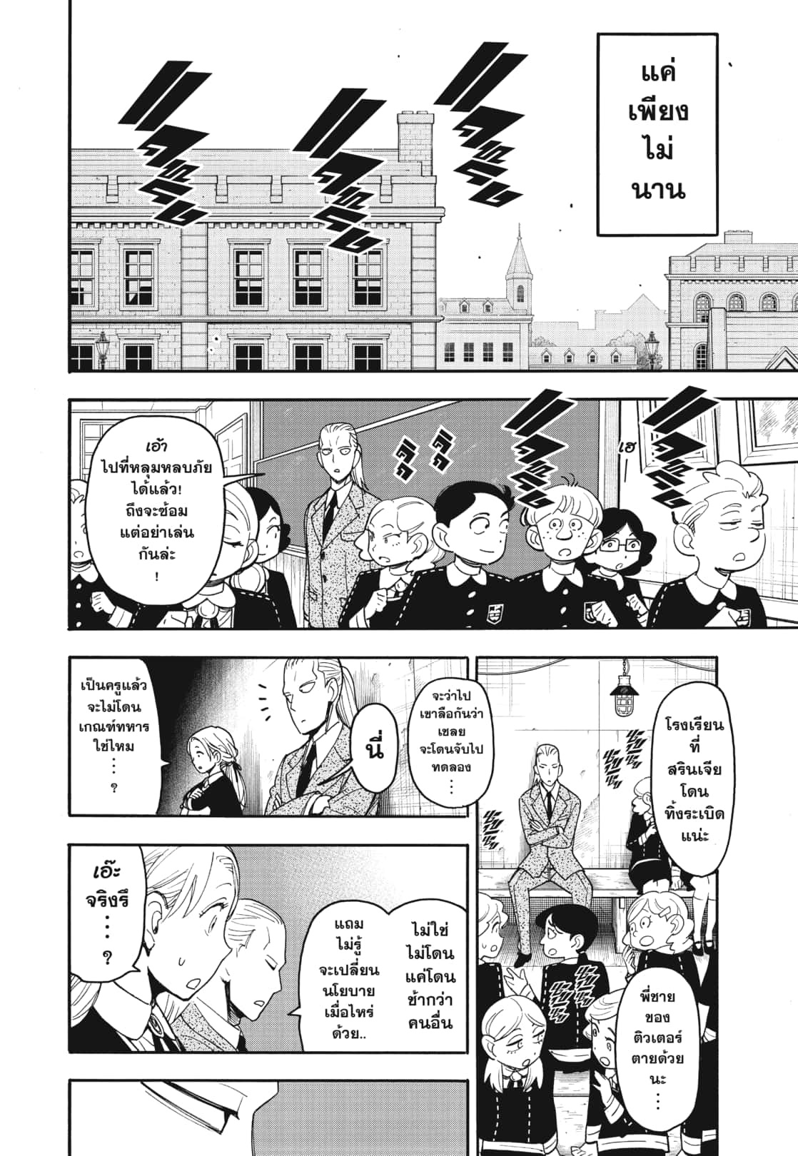Read SPY X FAMILY TH Manga Online
