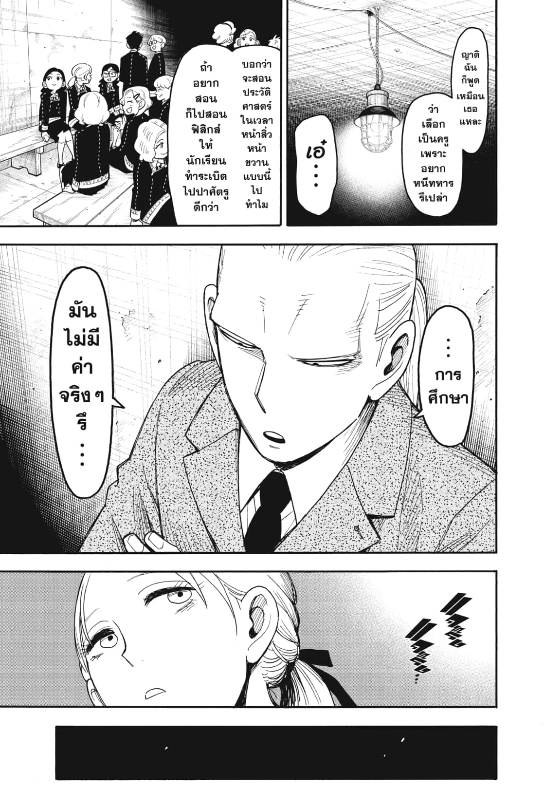 Read SPY X FAMILY TH Manga Online