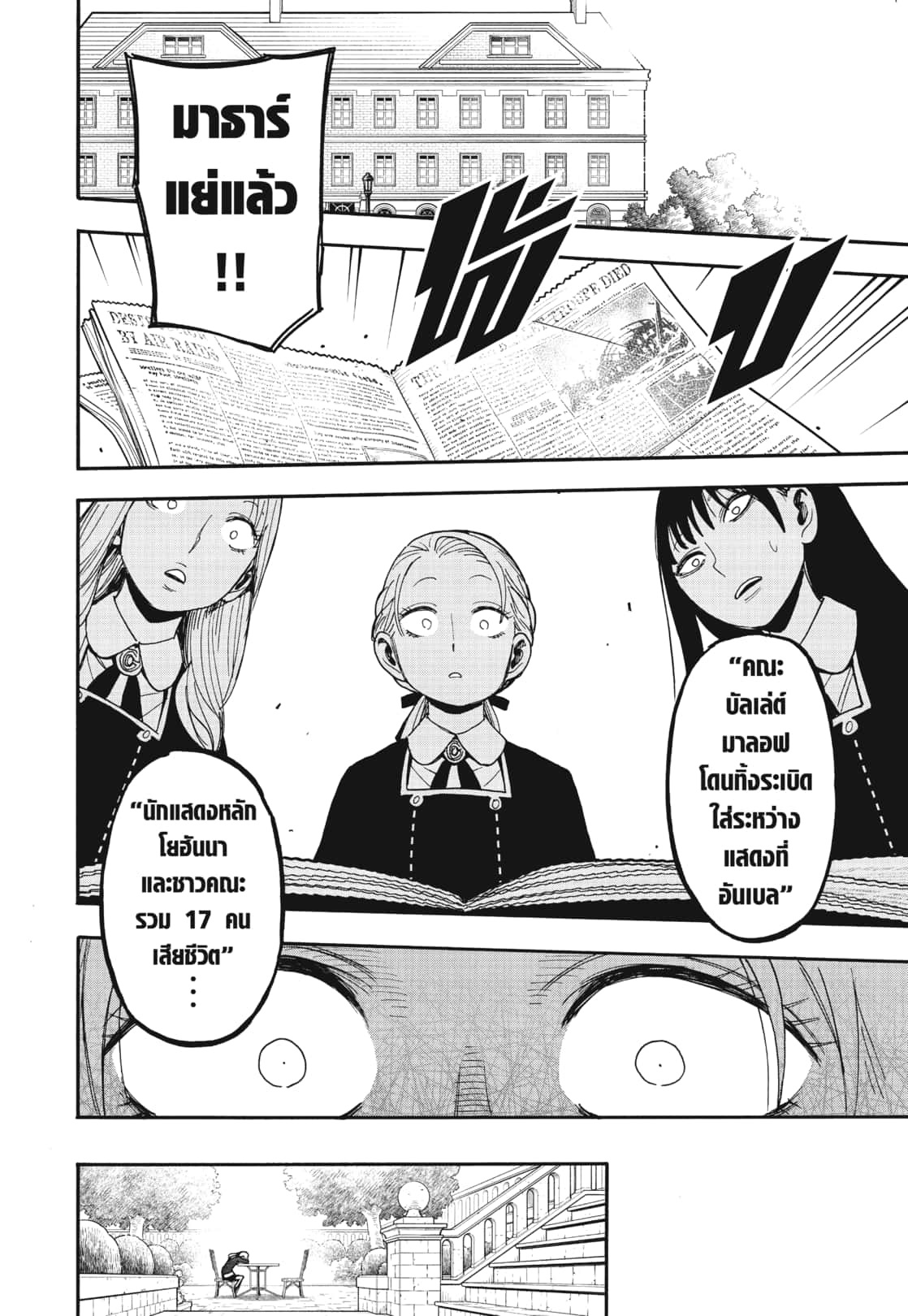 Read SPY X FAMILY TH Manga Online