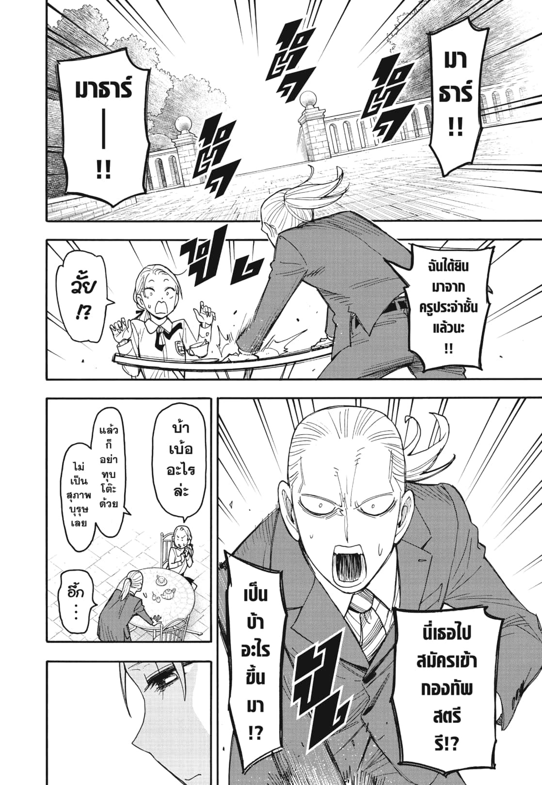 Read SPY X FAMILY TH Manga Online