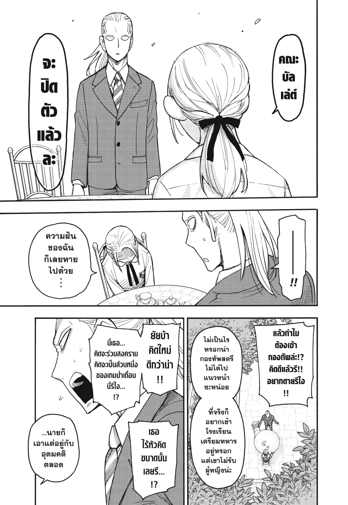 Read SPY X FAMILY TH Manga Online