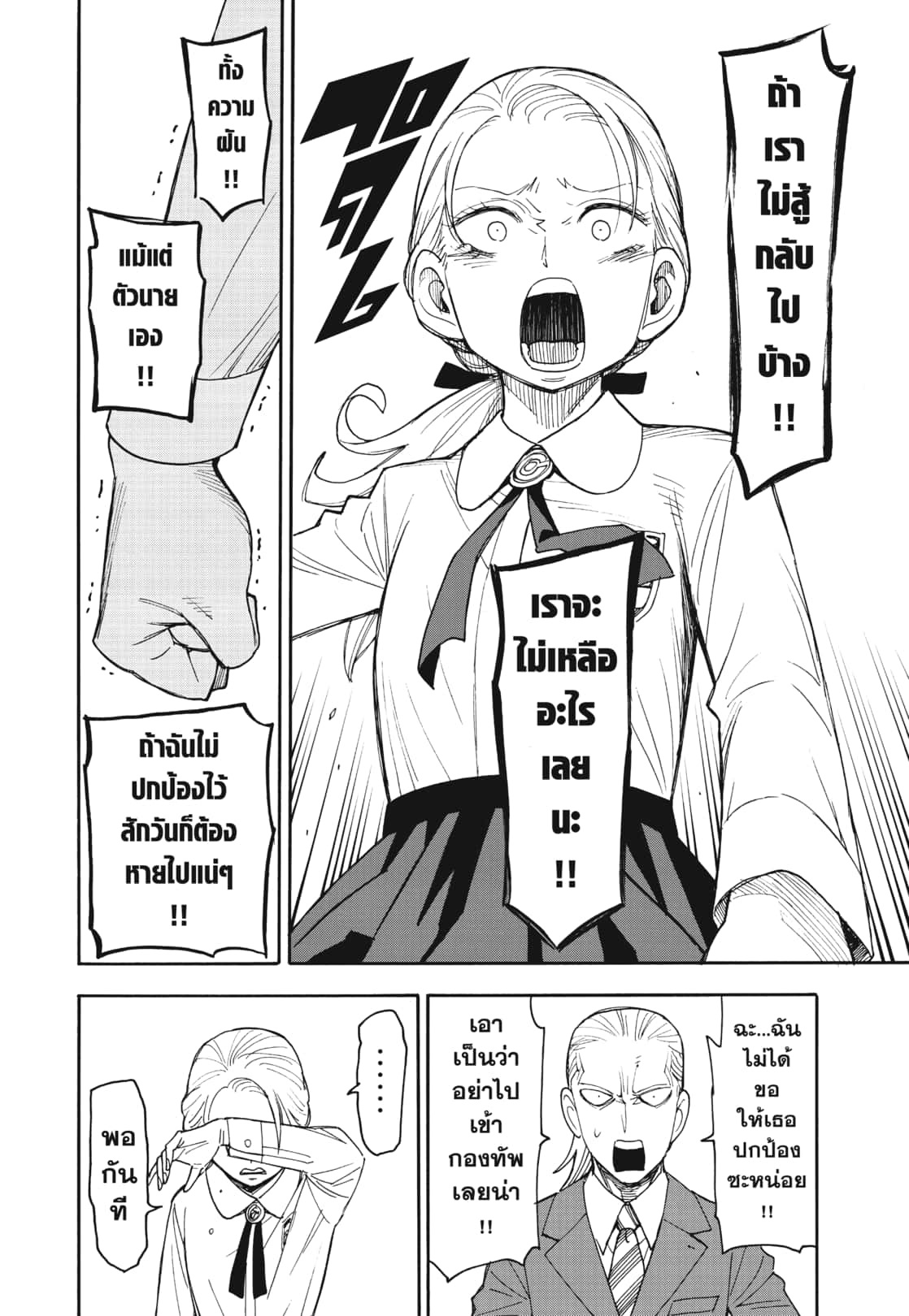 Read SPY X FAMILY TH Manga Online