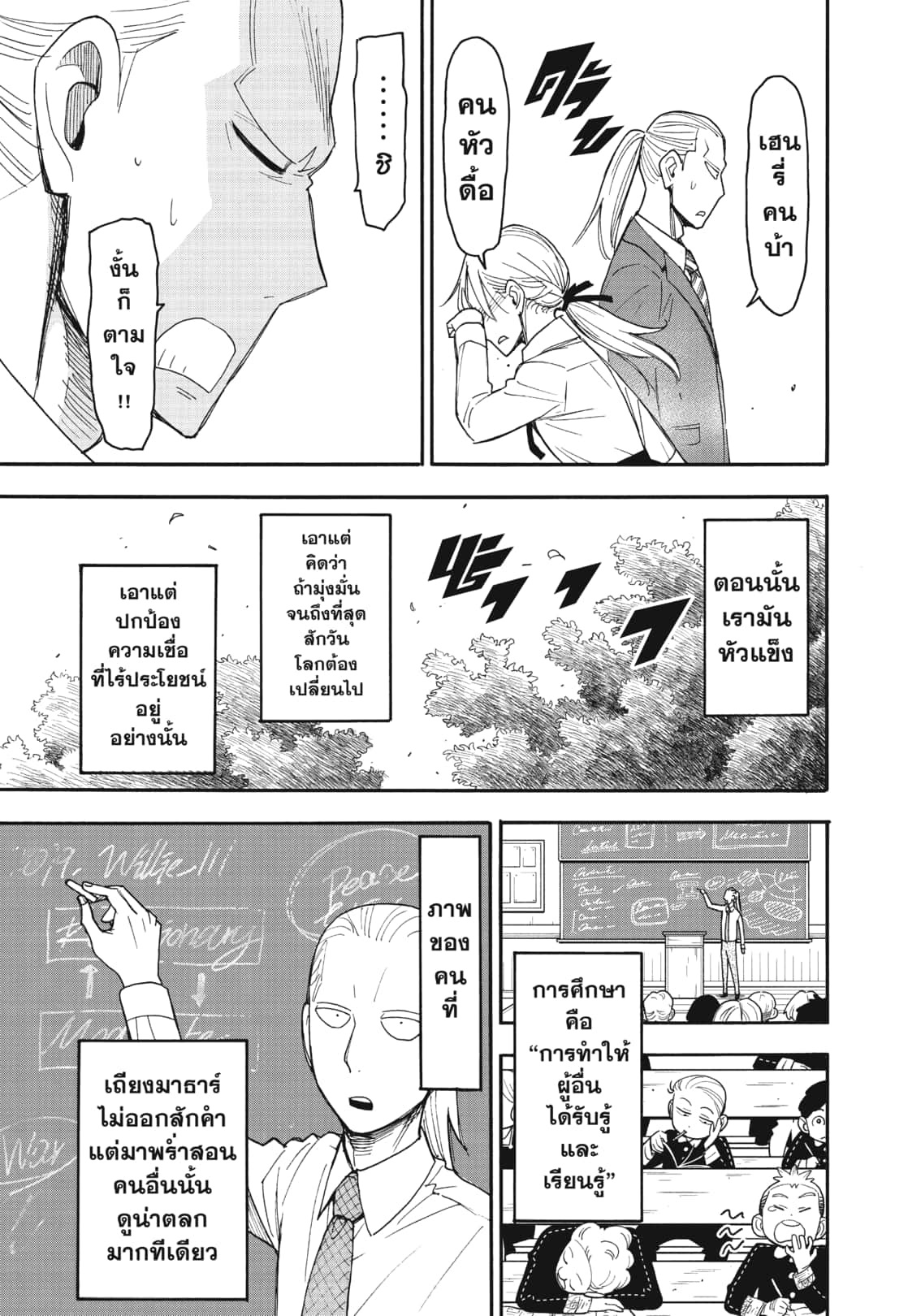 Read SPY X FAMILY TH Manga Online