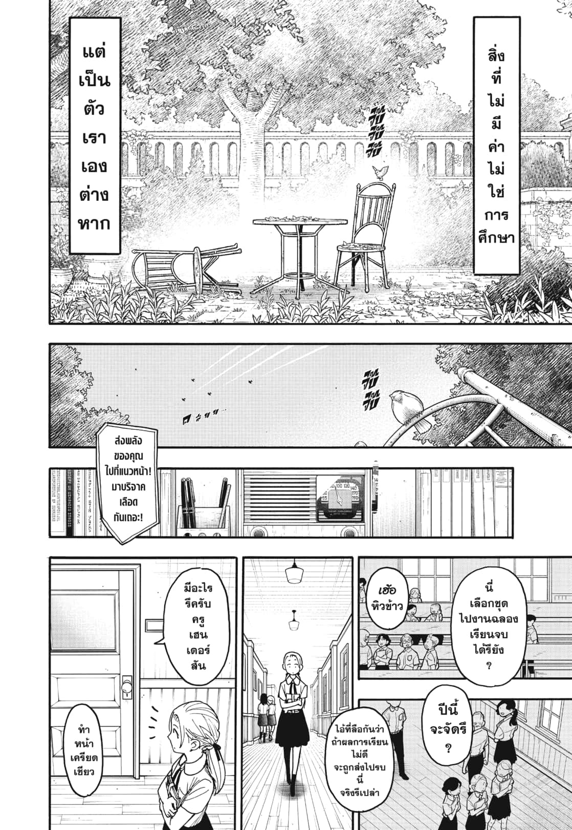 Read SPY X FAMILY TH Manga Online