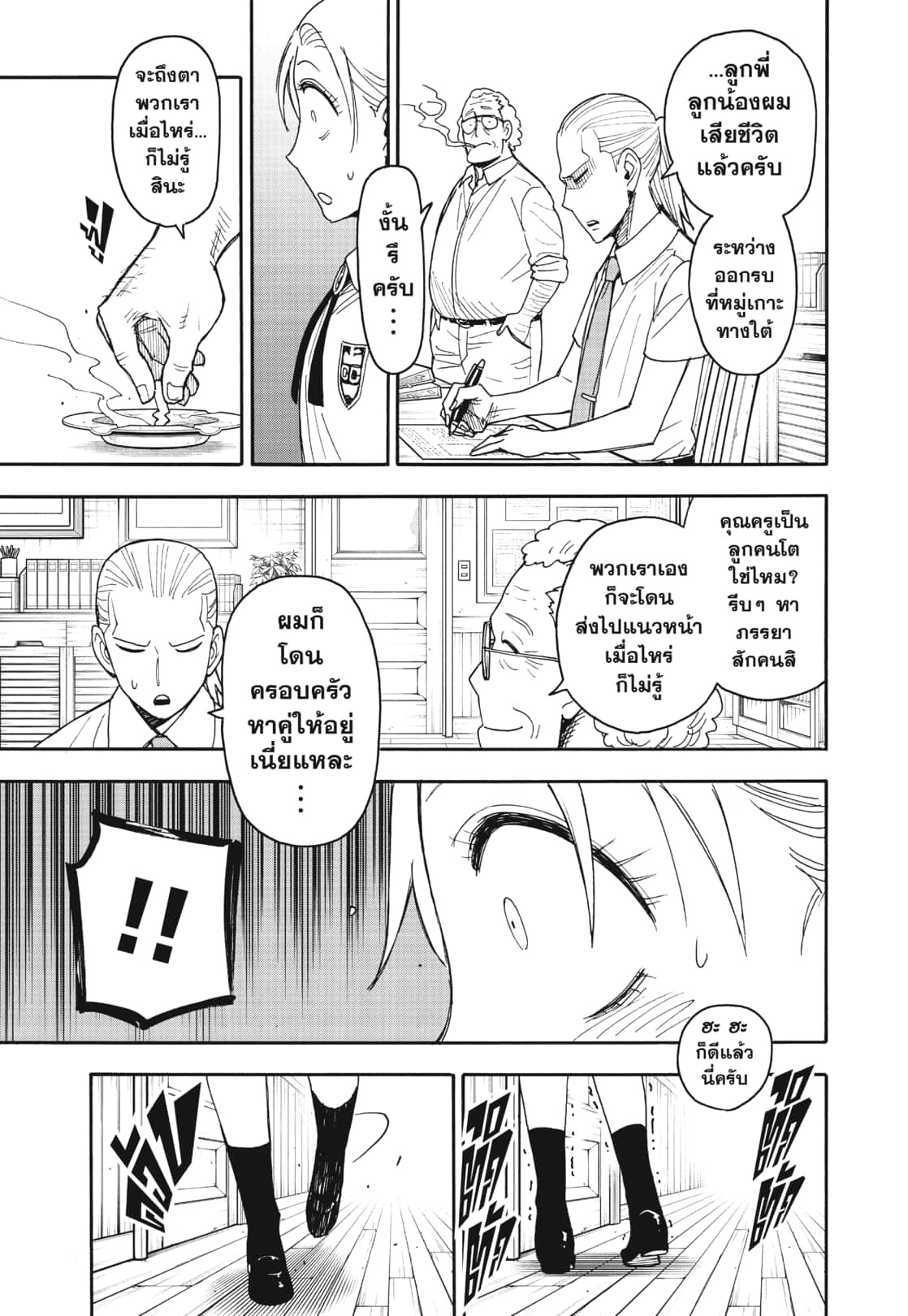 Read SPY X FAMILY TH Manga Online