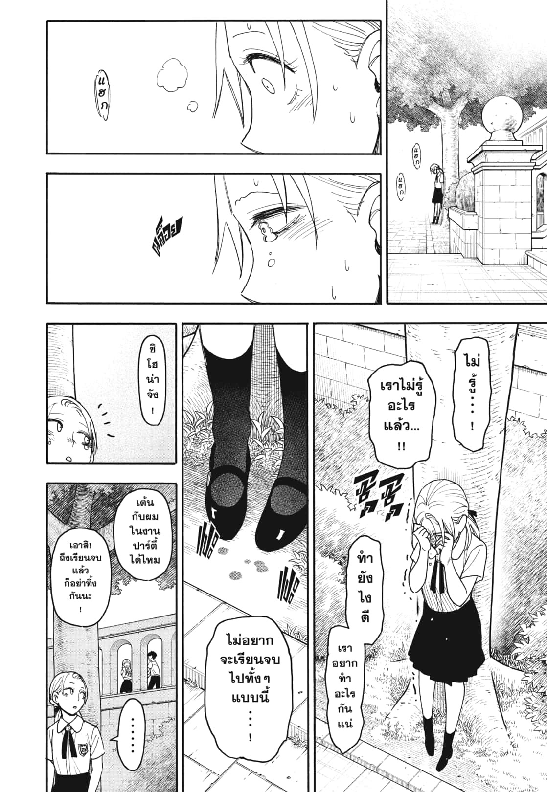 Read SPY X FAMILY TH Manga Online