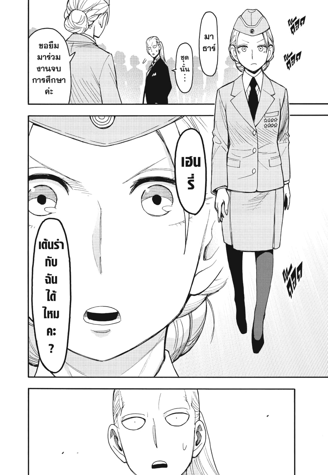 Read SPY X FAMILY TH Manga Online