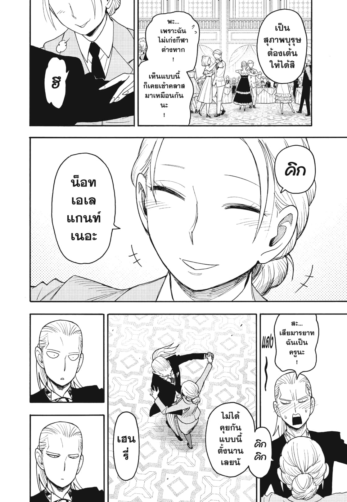 Read SPY X FAMILY TH Manga Online