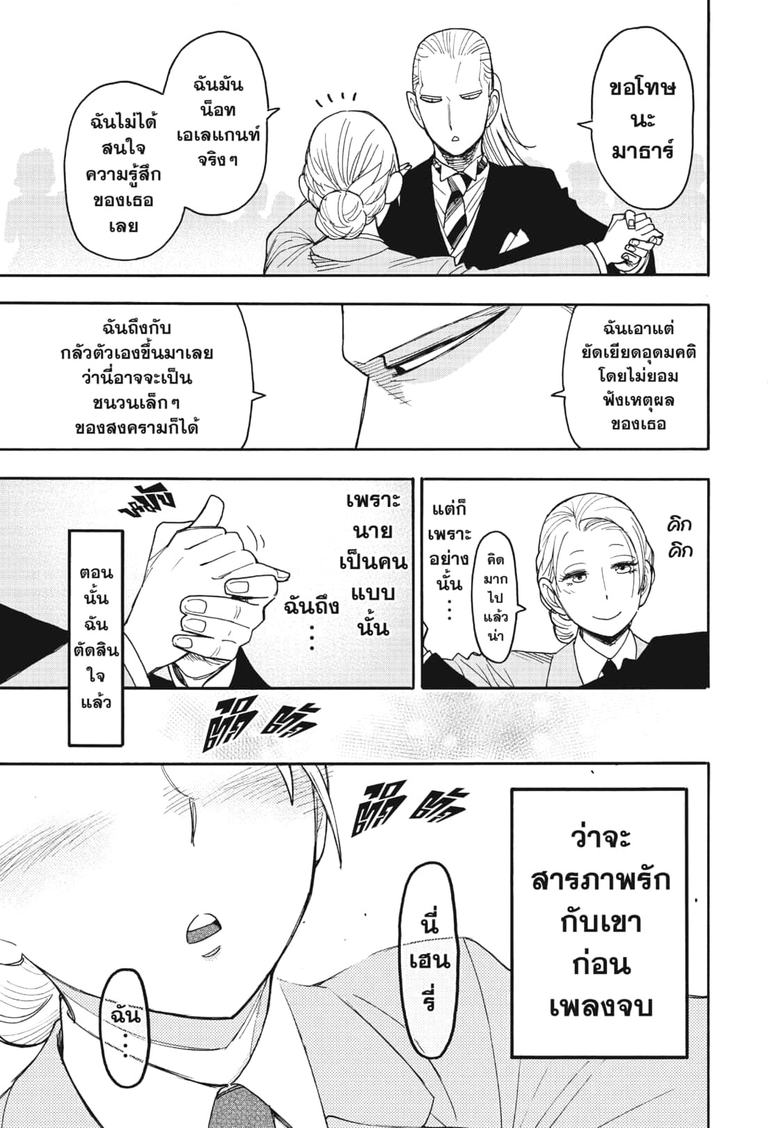 Read SPY X FAMILY TH Manga Online