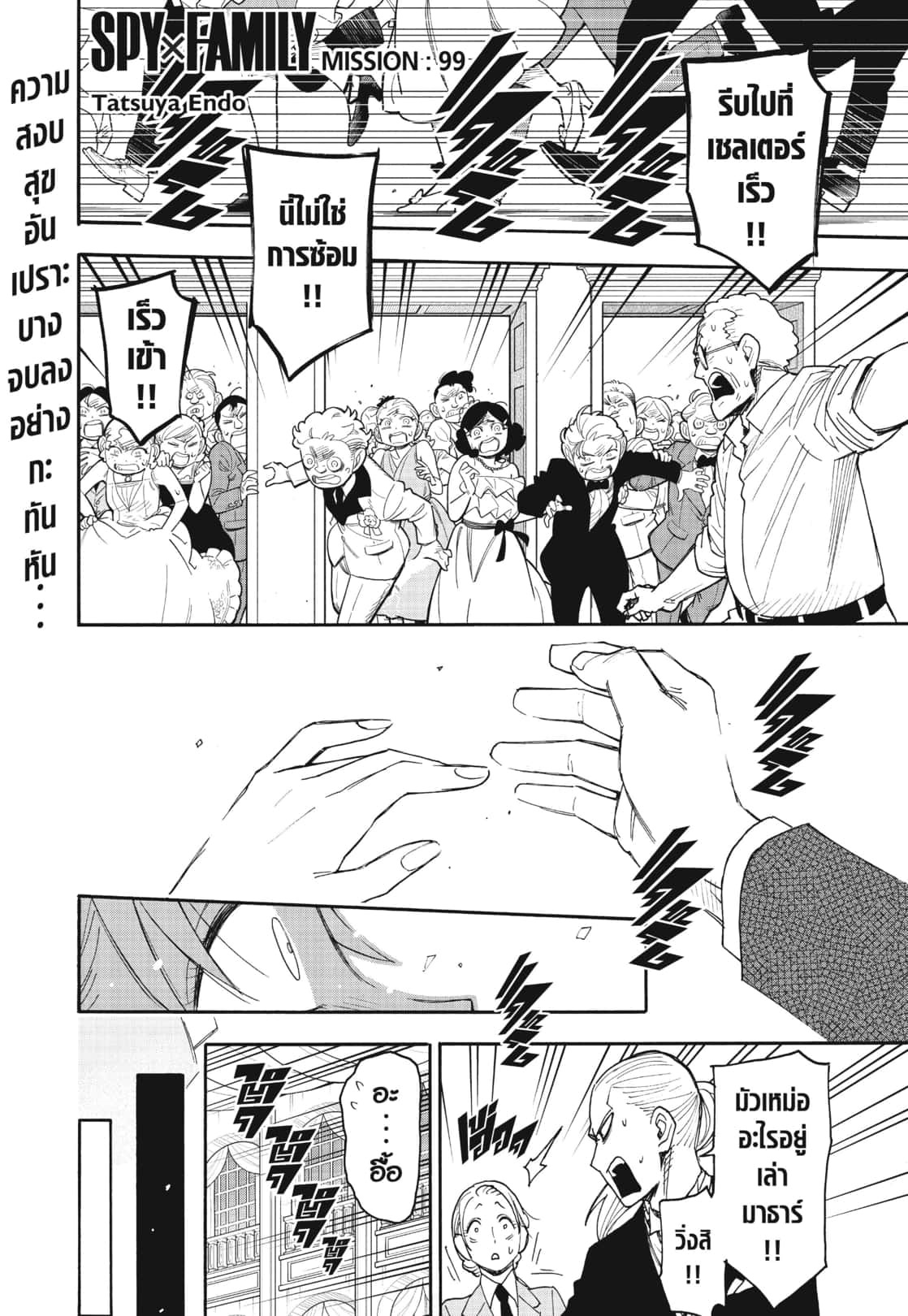 Read SPY X FAMILY TH Manga Online