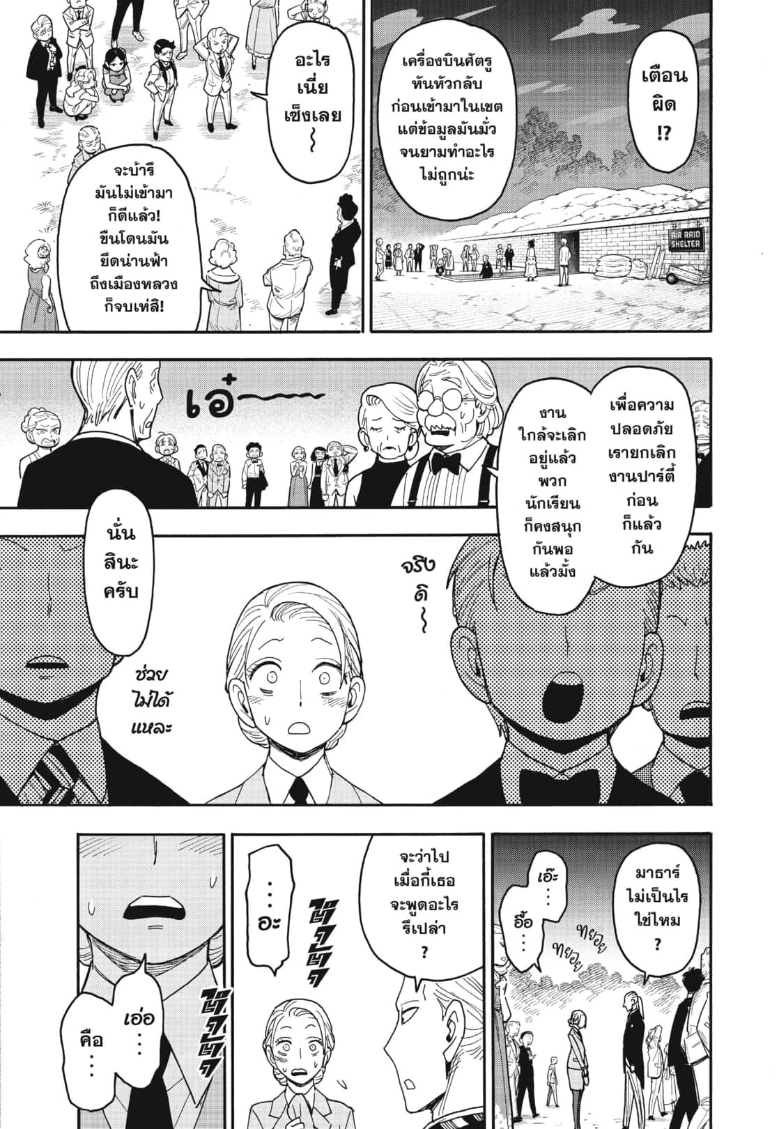 Read SPY X FAMILY TH Manga Online