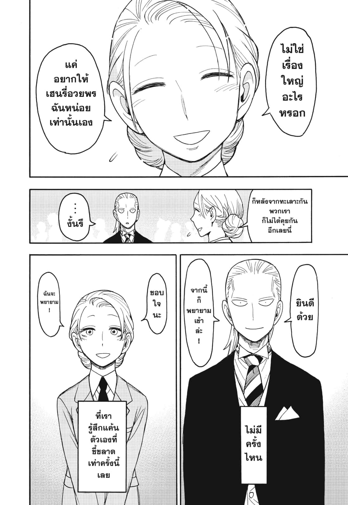 Read SPY X FAMILY TH Manga Online