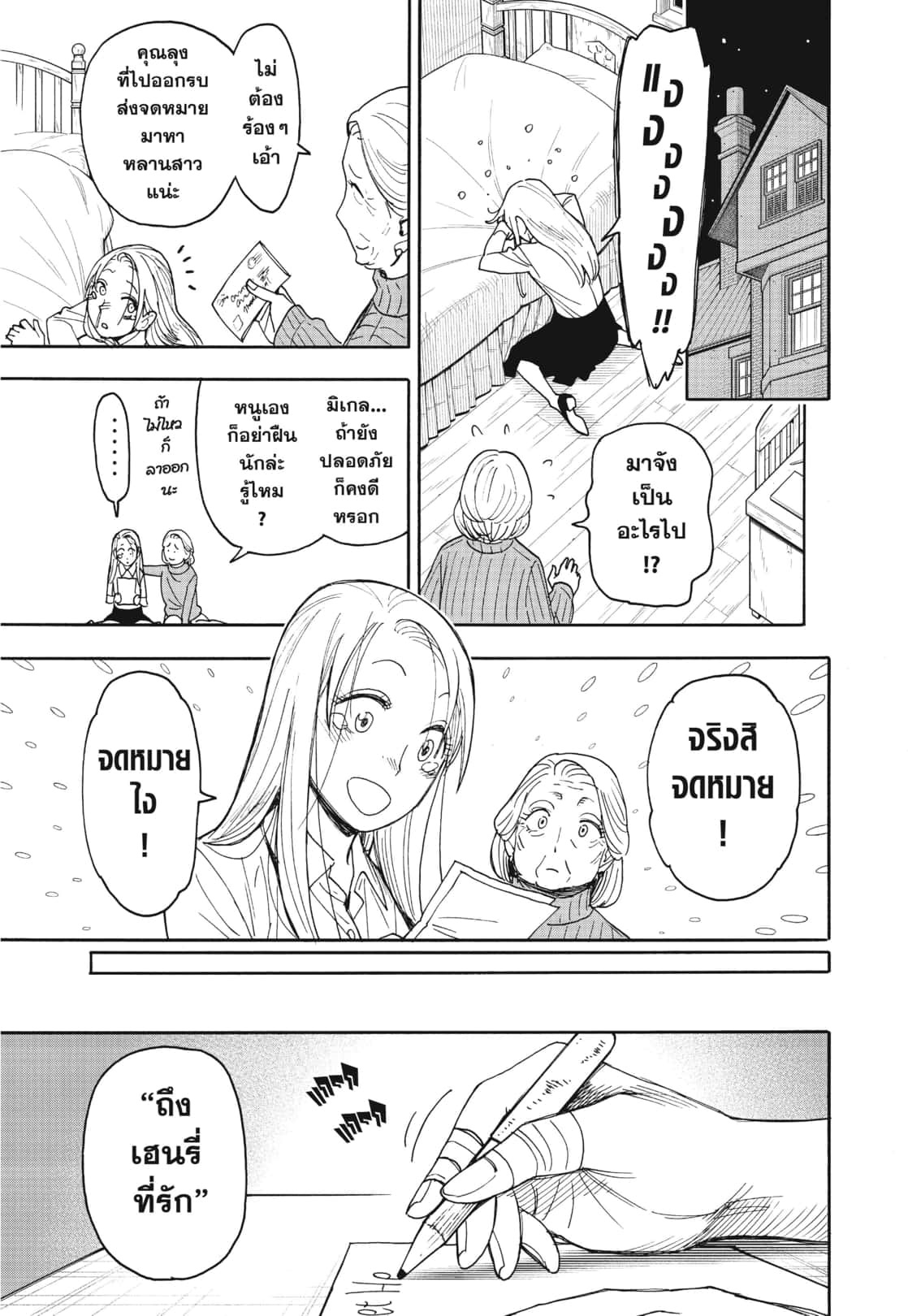 Read SPY X FAMILY TH Manga Online