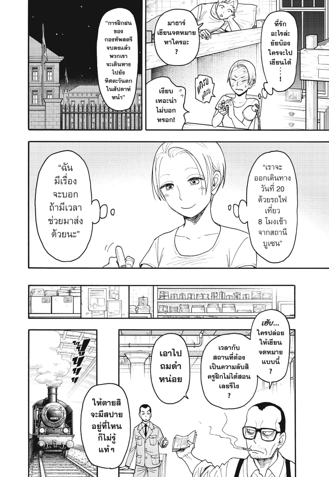 Read SPY X FAMILY TH Manga Online