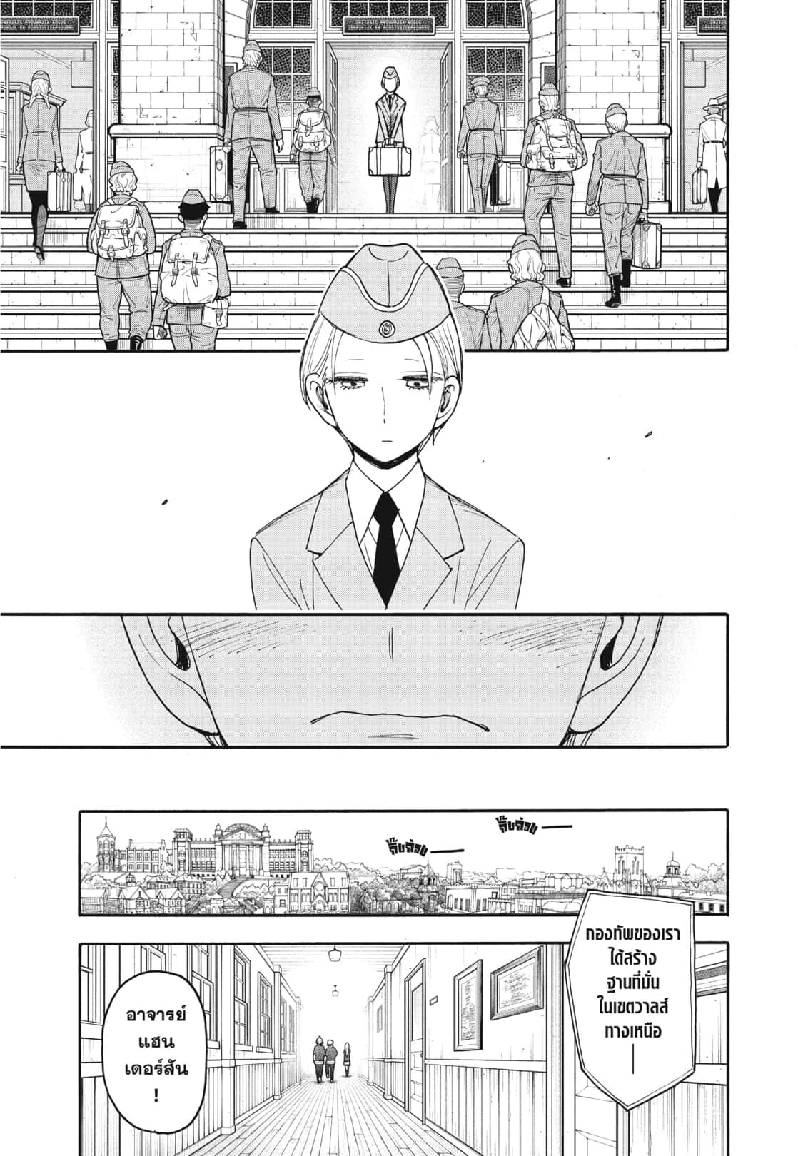 Read SPY X FAMILY TH Manga Online