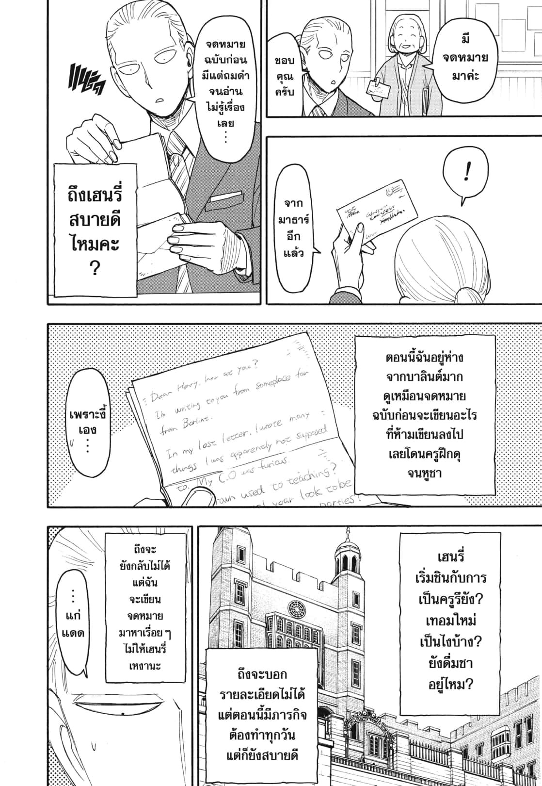 Read SPY X FAMILY TH Manga Online